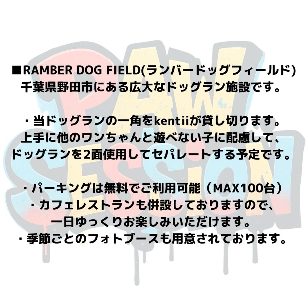 kentii Paw Session 2026 （4頭目以降チケット） – kentii［ケンティー